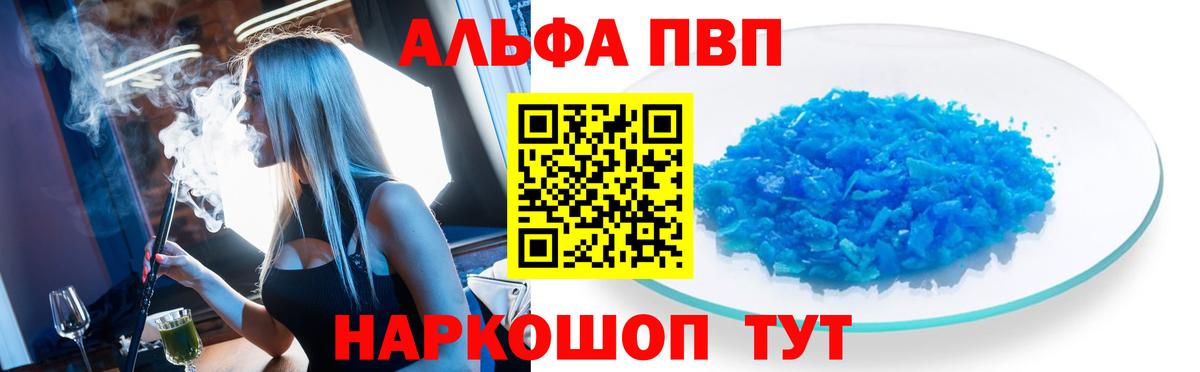 APVP VHQ  Вход с VPN  Красноармейск  цена наркотик  Alpha-PVP кристаллы 