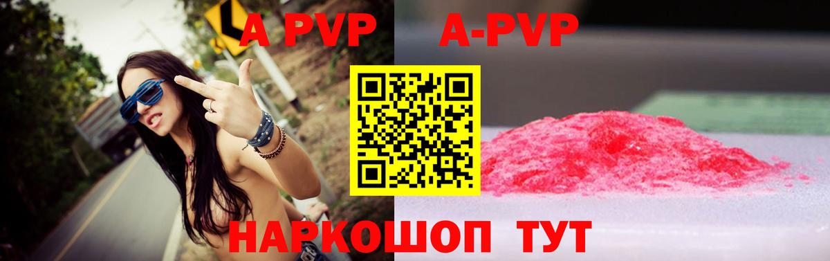 Alpha PVP Crystall Красноармейск