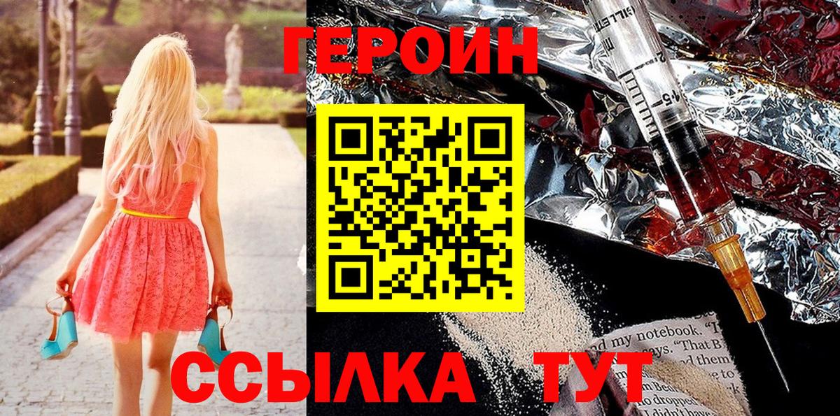 ГЕРОИН VHQ Красноармейск