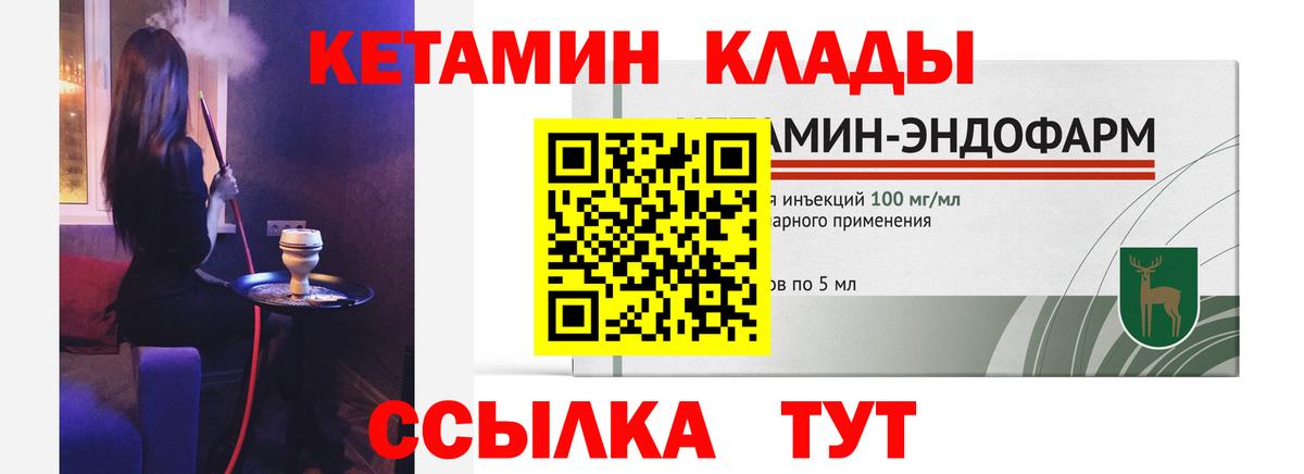 Кетамин VHQ Красноармейск