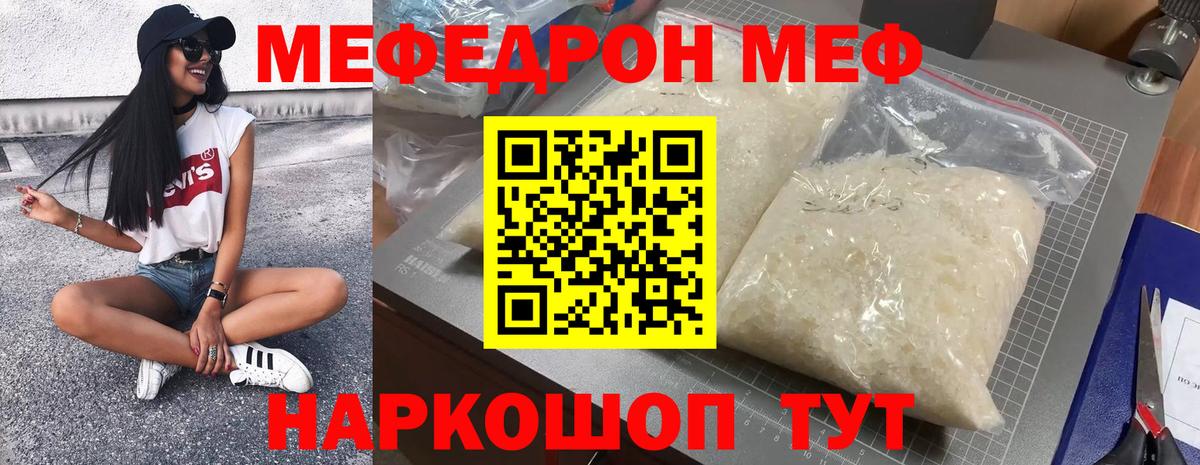 Меф mephedrone  МЕФ мука  Мефедрон  Красноармейск  Вход с VPN 