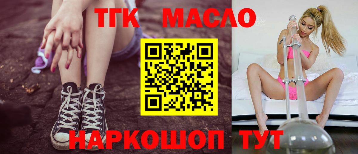 Красноармейск  ТГК гашишное масло  ТГК вейп с тгк  Вход с VPN 
